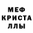 Меф мяу мяу VHQ Amanda Ebarb