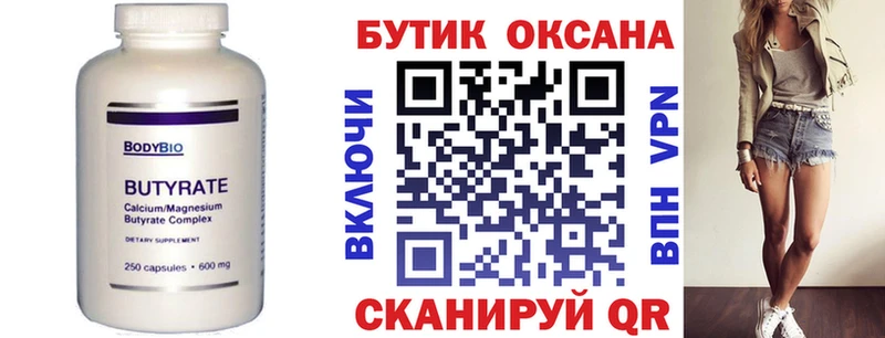 гидра ТОР  Белорецк  БУТИРАТ BDO 33% 