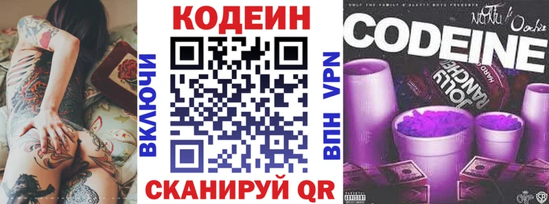 Codein Purple Drank  купить наркотик  Белорецк 